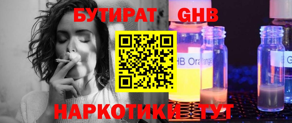 Бутират Butirat  Вход с VPN  Подольск 