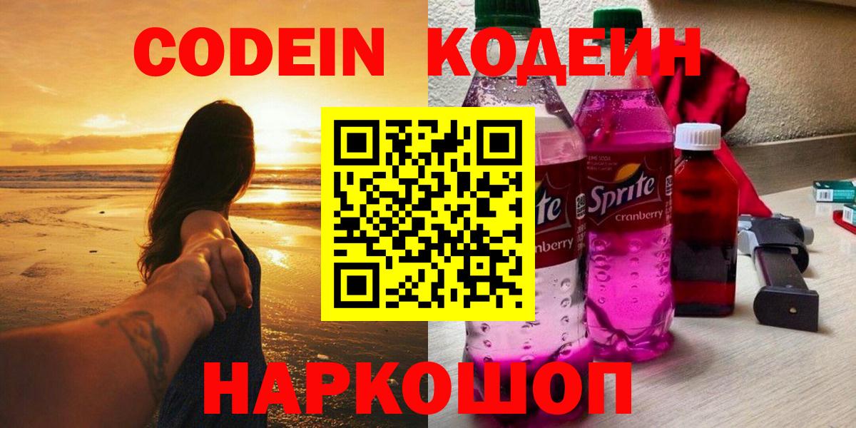 Кодеиновый сироп Lean напиток Lean (лин) Подольск