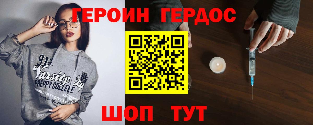 ГЕРОИН афганец Подольск
