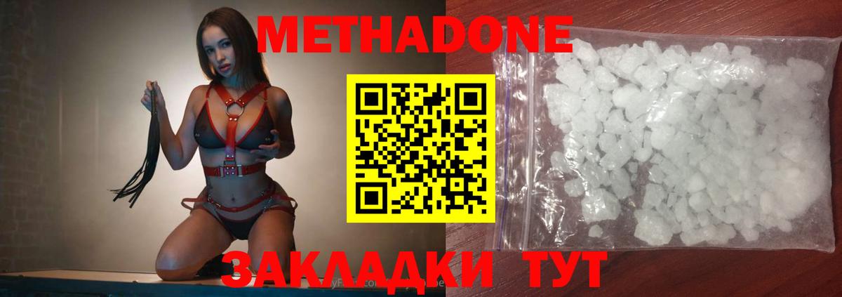 shop Telegram  МЕТАДОН кристалл  Вход с VPN  Подольск  МЕТАДОН methadone 