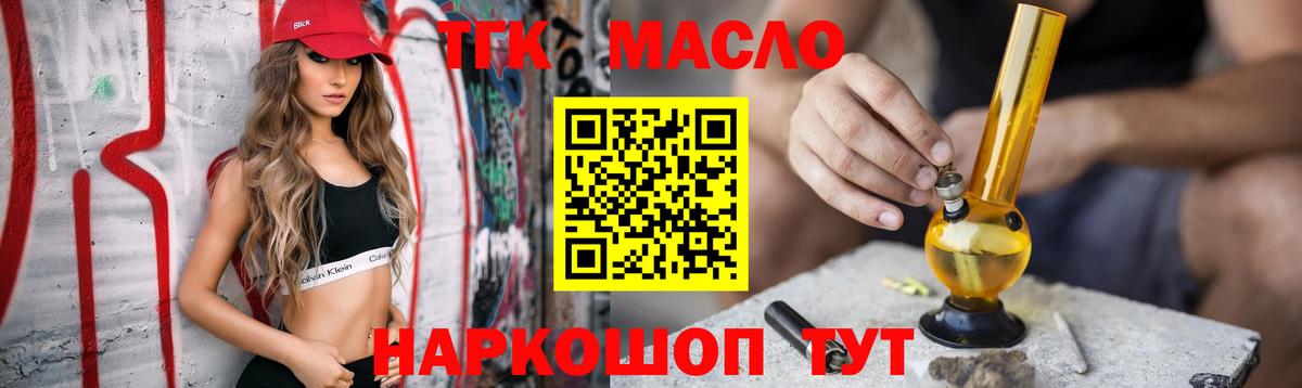 ТГК THC oil Подольск