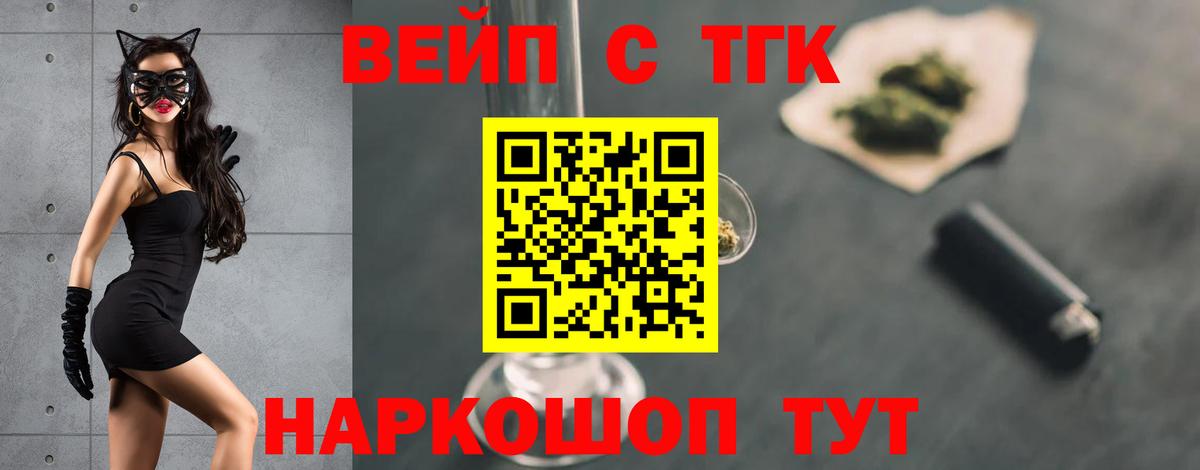 ТГК вейп  Вход с VPN  Подольск  Дистиллят ТГК концентрат 